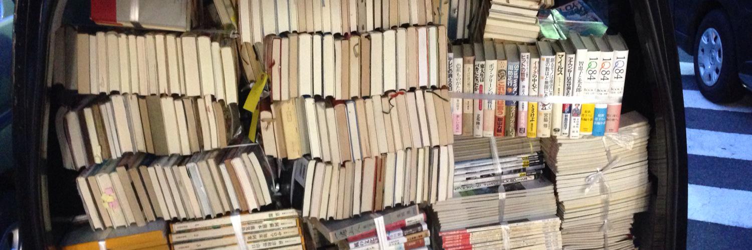 茨城買取ドットコム banner