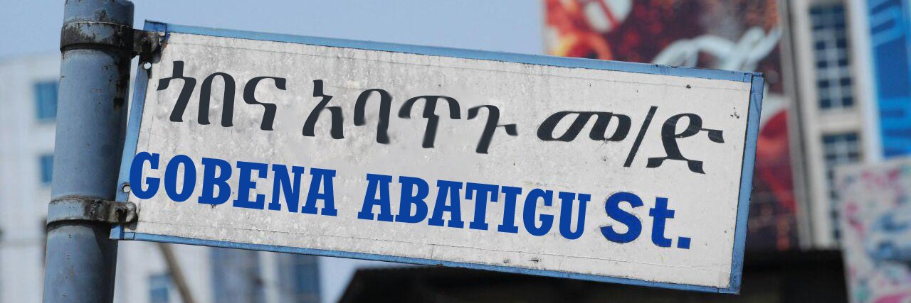 Gobena Street banner