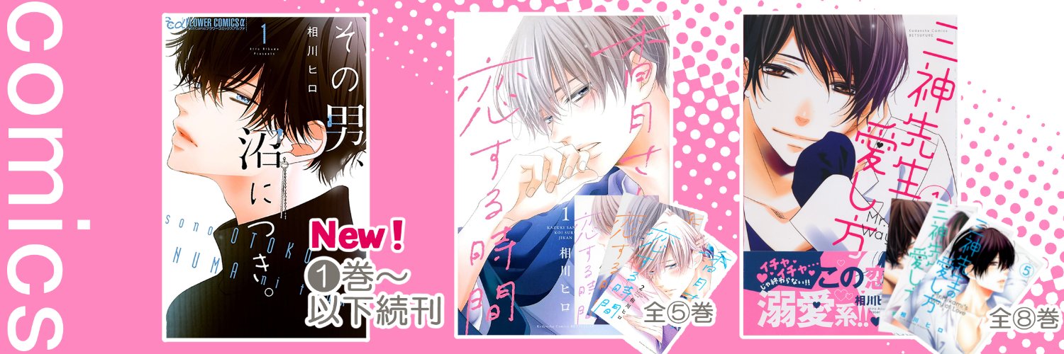 相川ヒロ☕ banner