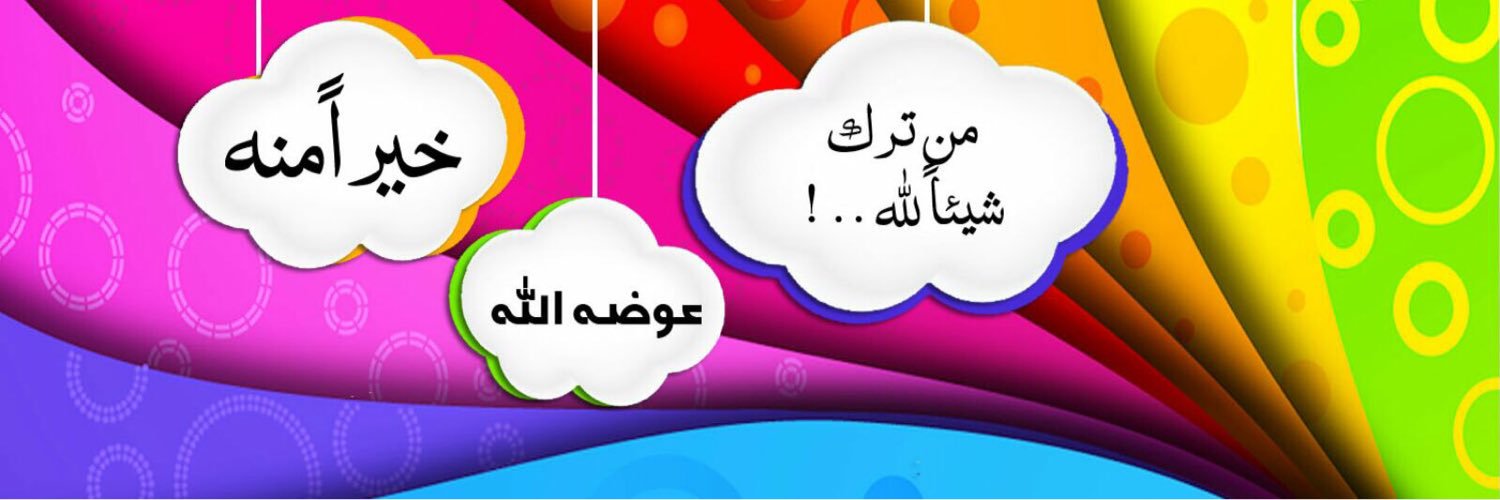 بدلها في سبيل الله banner