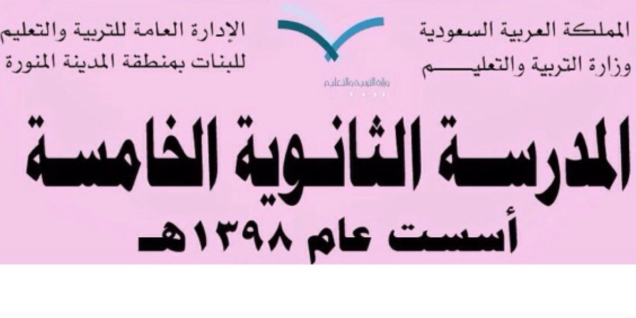 الثانوية الخامسة banner
