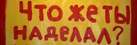 Лена, блин! banner