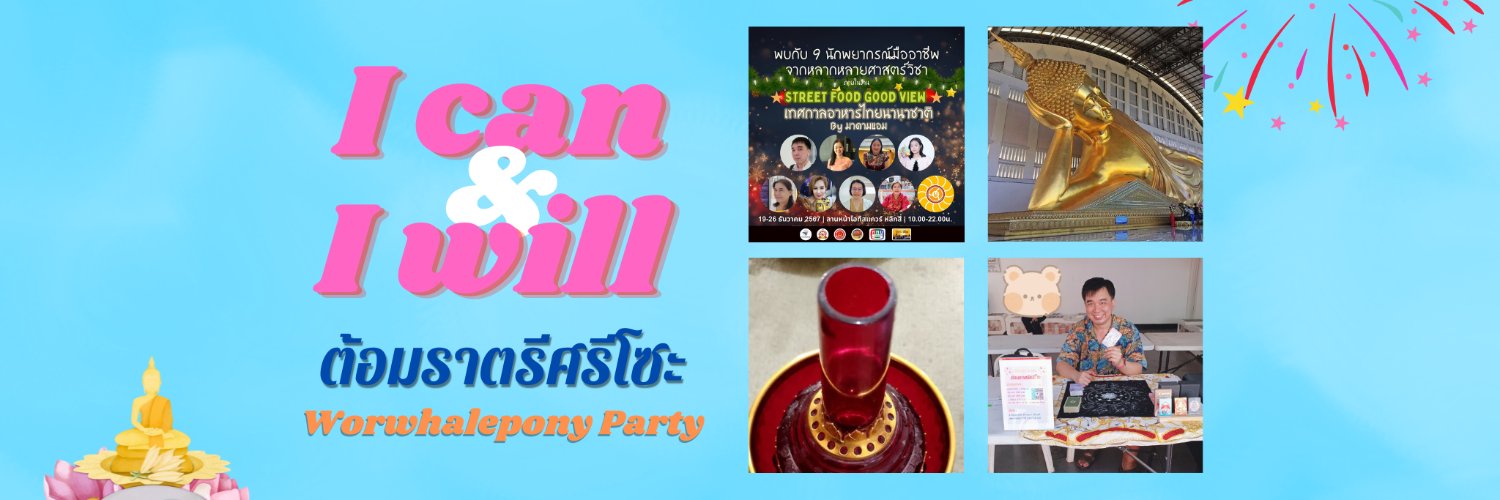 ต้อมราตรีศรีโซะ​ ~ 🔮🌟 banner