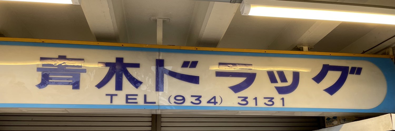 BasketmanAoki's profile banner image