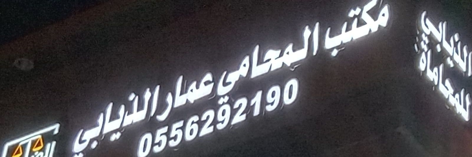 AmmarAlthyabi's profile banner image
