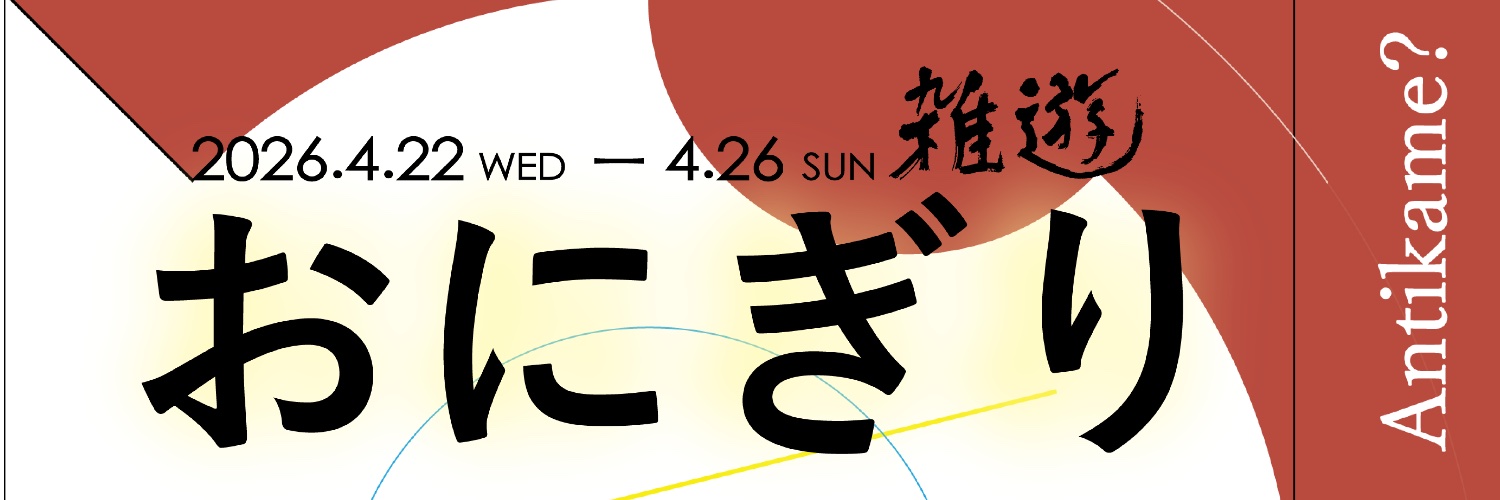 Antikame? banner
