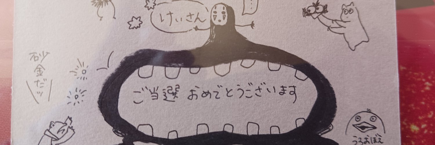 けい(ｶｵﾅｼ校長先生) banner