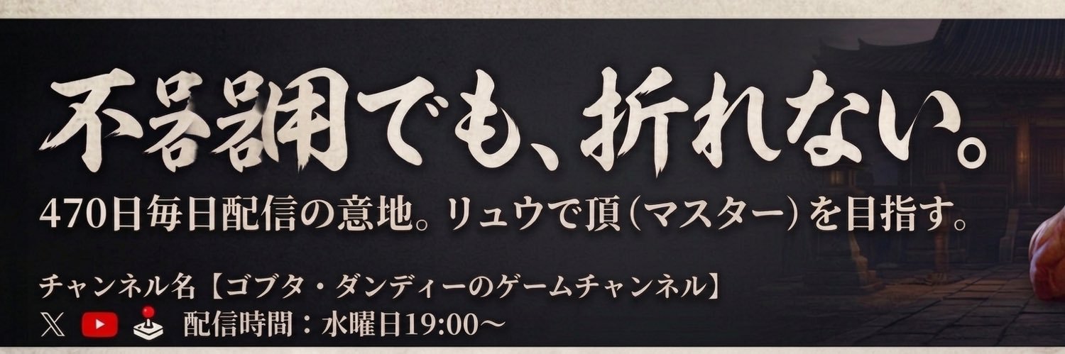 ゴブタ・ダンディー(3ΨG) banner