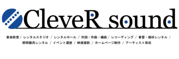 CleveR sound (10周年)音楽教室・音響楽器レンタル・スタジオ・ライブハウスなど banner