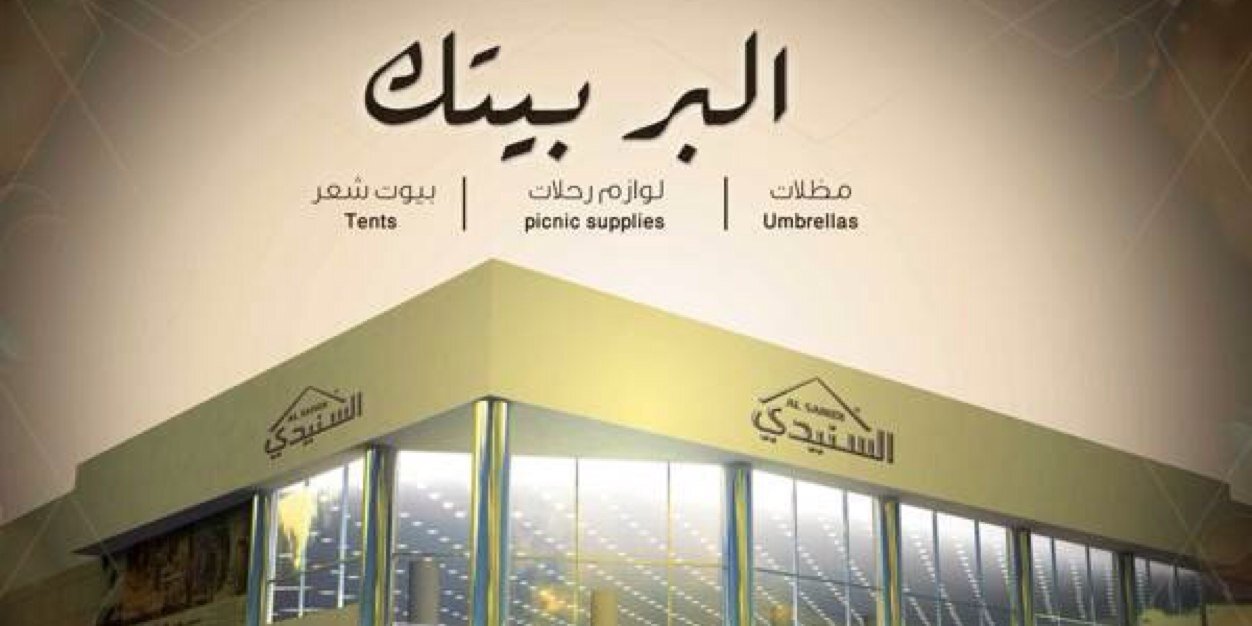 السنيدي banner