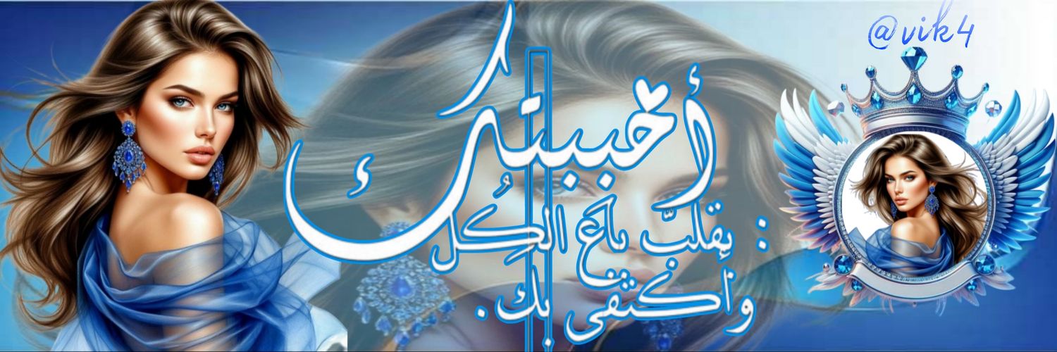 ‏┇ٱڵمـڵـڪﮬ̲̌ﮧ ⁽͢͢♛₎ banner