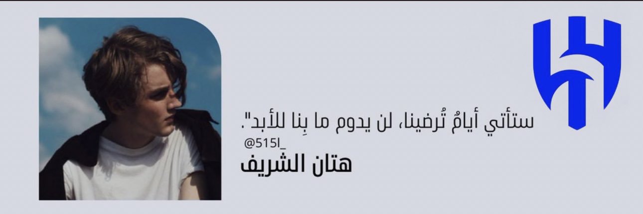 ᷂هتان ᷂الشريف ⚚ banner