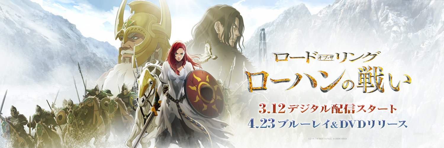 『ロード・オブ・ザ・リング』シリーズ公式 banner
