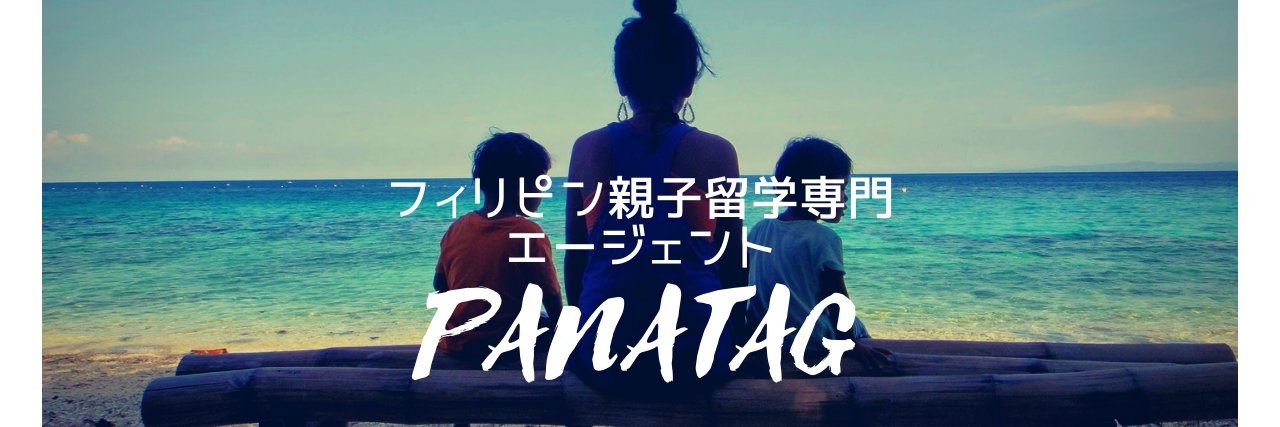 安達由恵【パナタグ】PANATAG banner