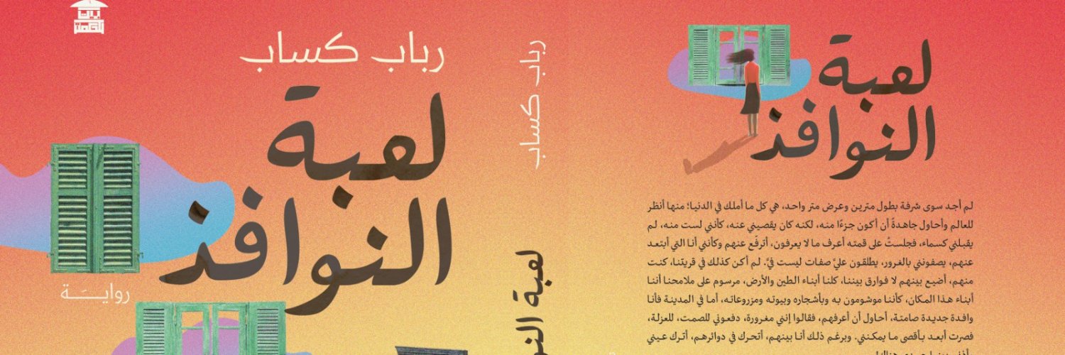 Rabab Kassab banner
