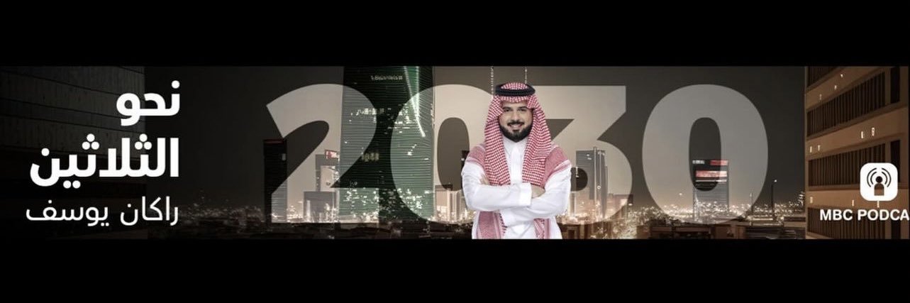 راكان بن يوسف الشماس banner