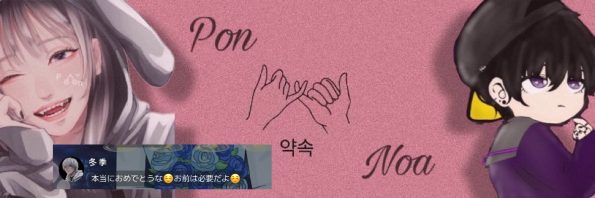 望愛@ぽんず banner