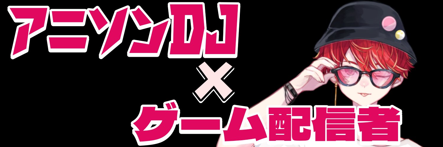 DJ_TNG👺Twitch配信者&アニソンDJ banner