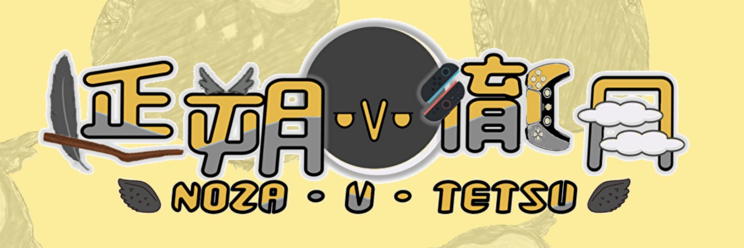 NOZAtetsu's profile banner image