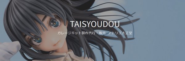 taisyoudou1912 Profile Banner
