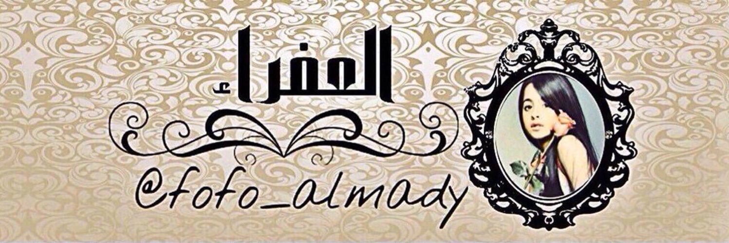 العفراء ࿐ 50k❥ banner