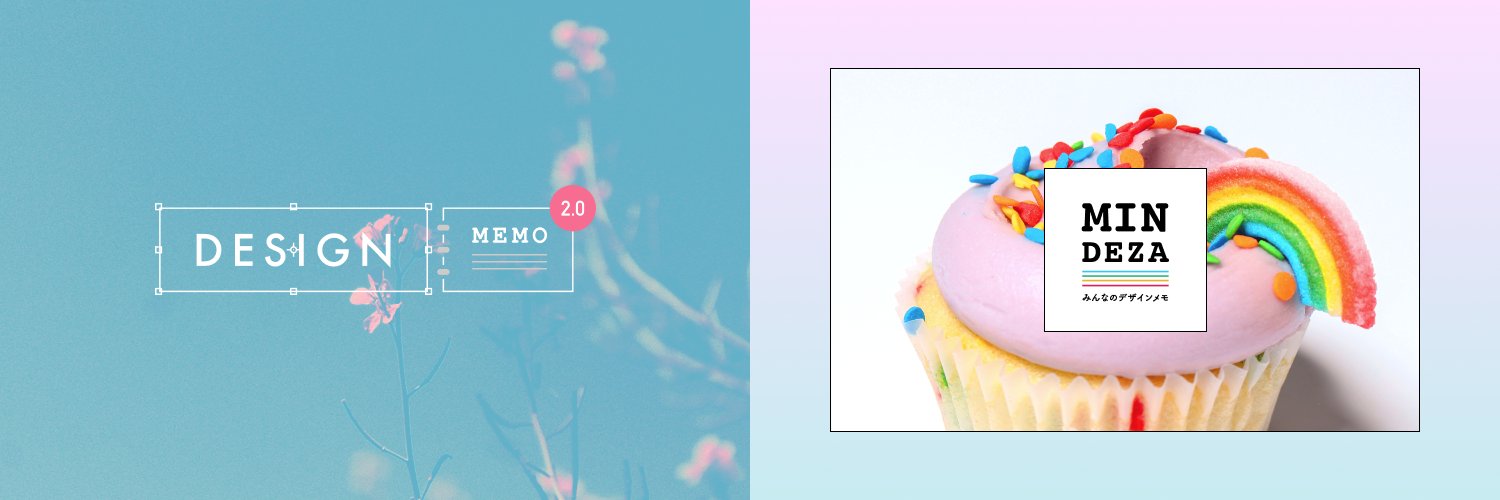デザインメモ banner