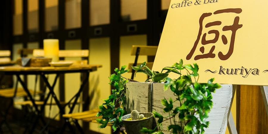 cafeKURIYA's profile banner image
