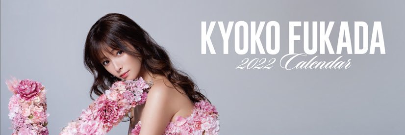 Kyo_koFukada's profile banner image