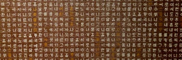 Curso de coreano Profile Banner
