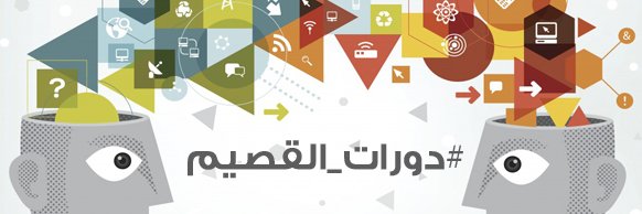 #دورات_القصيم banner