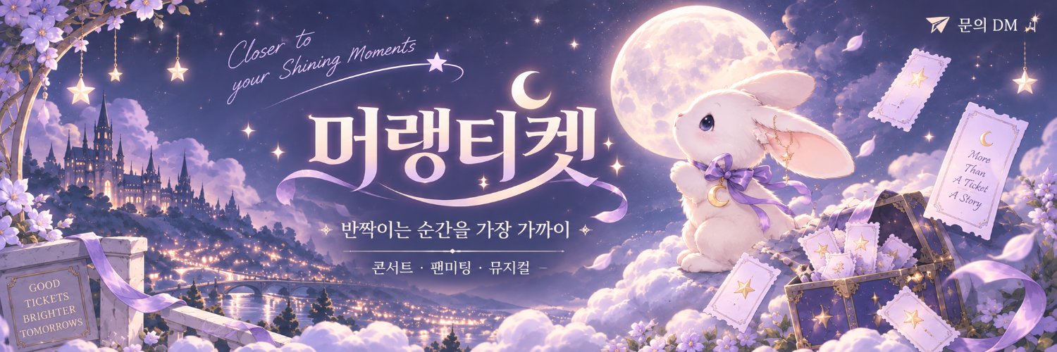 meringue_ticket's profile banner image