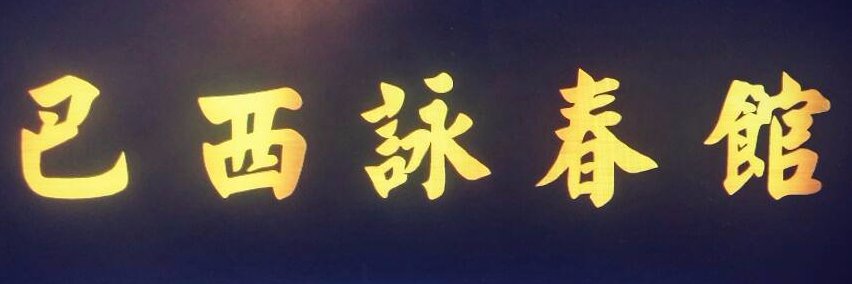 SiFu_Marcos's profile banner image