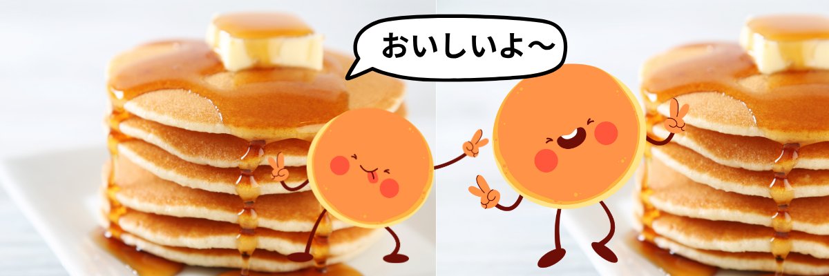 今日はパンケーキ日和🍞 banner