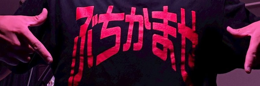 北九州のぶちかませマン banner