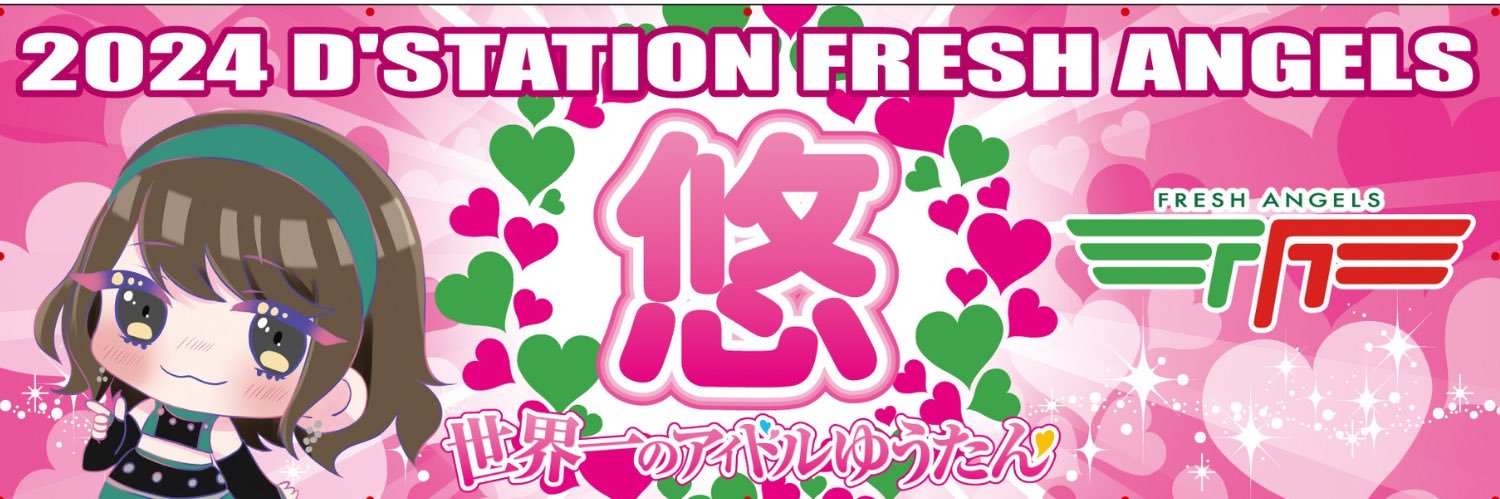 悠🦋（ゆうたん）💓 的个人资料封面