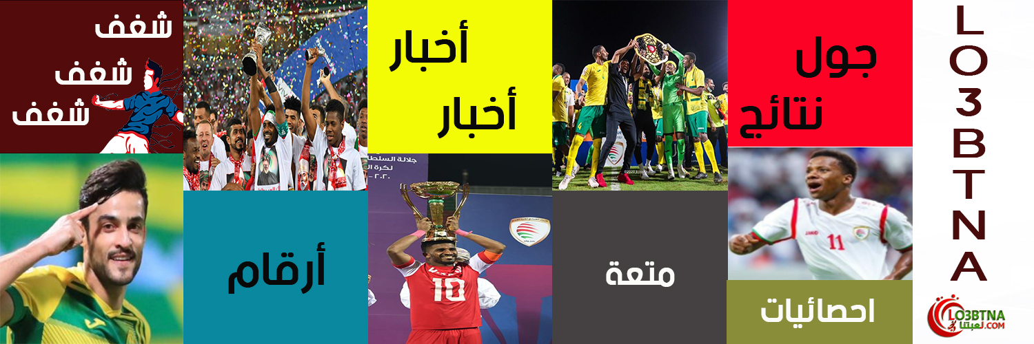 موقع لعبتنا الرياضي banner