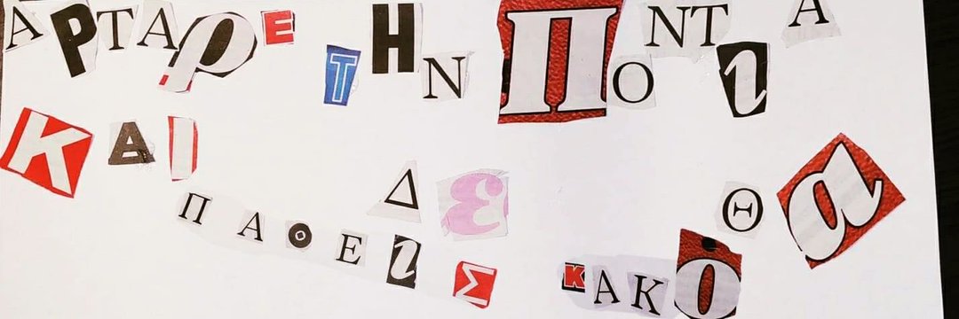 Πόντια Χαμηλοβλεπούσα's banner