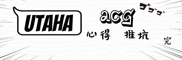式羽 Utaha banner
