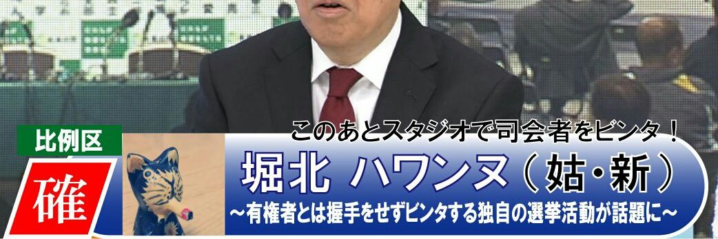 ハワンヌ ザグレート banner