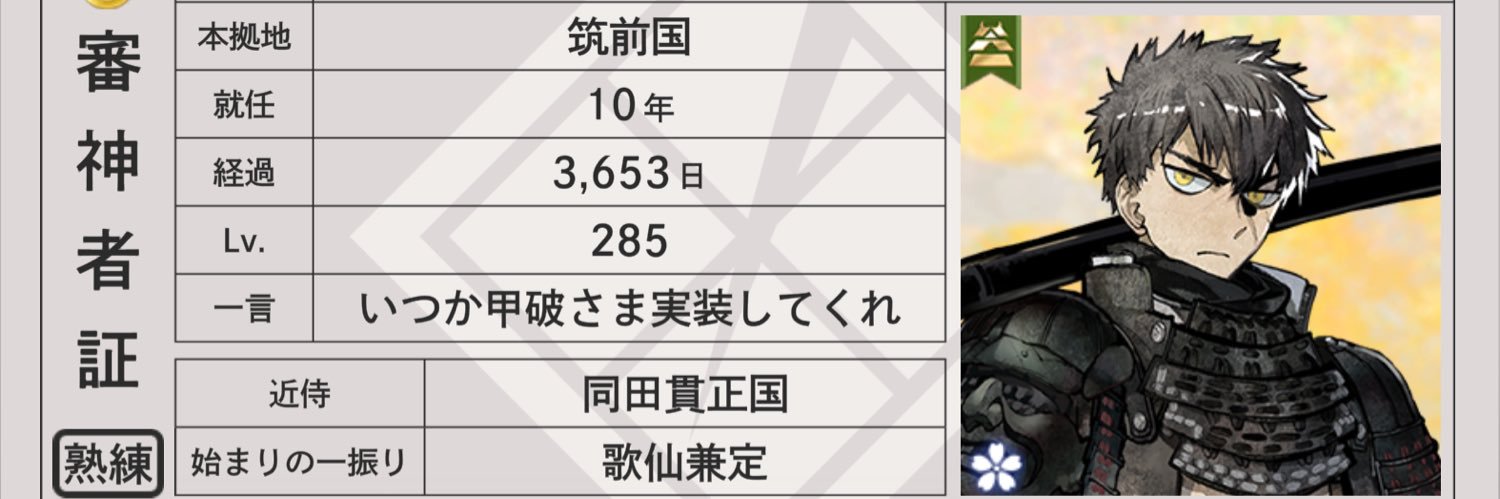 陸戦型稲葉＠筑前国 banner