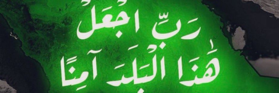 ناصر عبدالعزيز العكوز 🇸🇦 banner