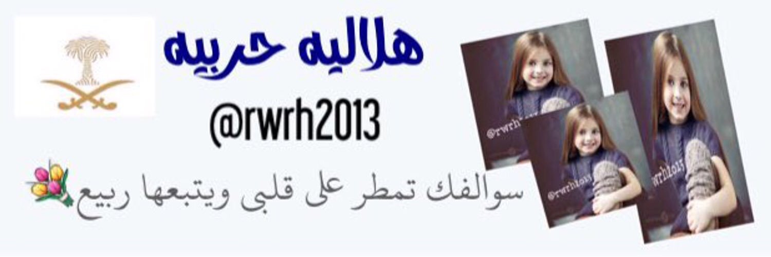 rwrh2013's profile banner image