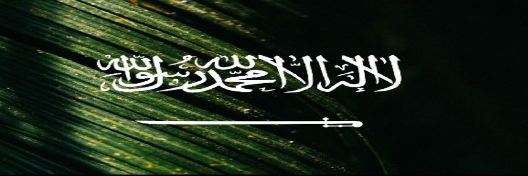 همسآات الرحيل .. 🇸🇦𝒜𝓂𝒶𝓁 banner