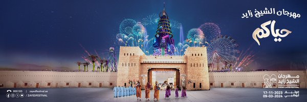 Sheikh Zayed Festival مهرجان الشيخ زايد Profile Banner