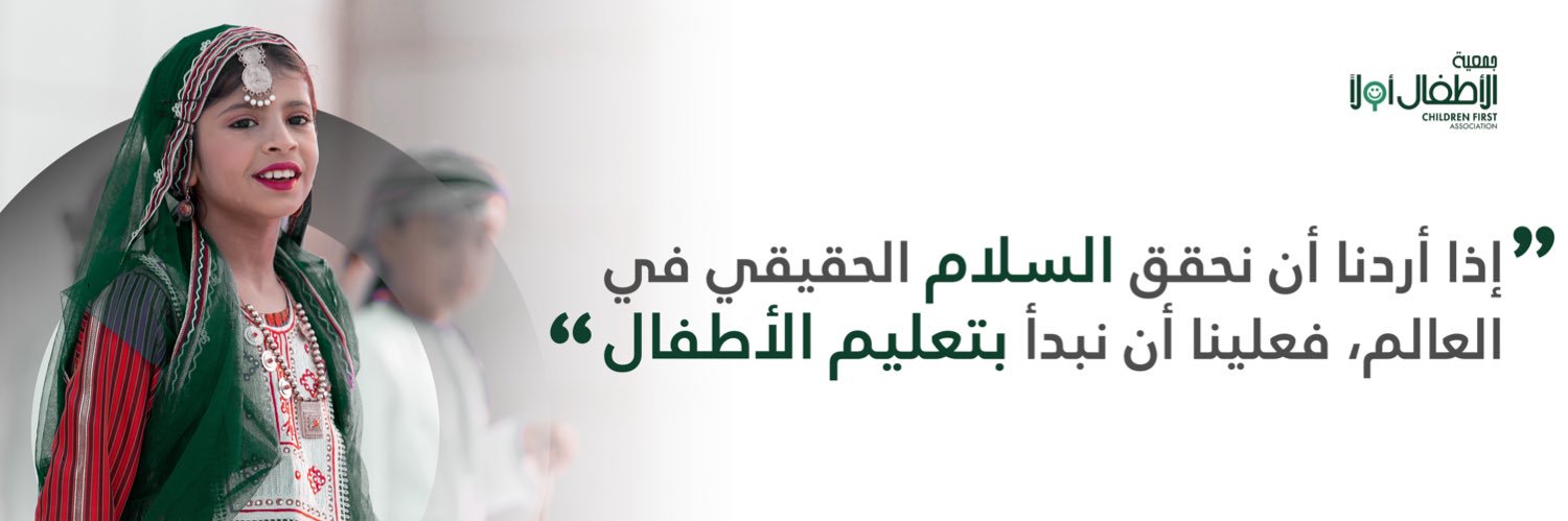 جمعية الأطفال أولاً banner