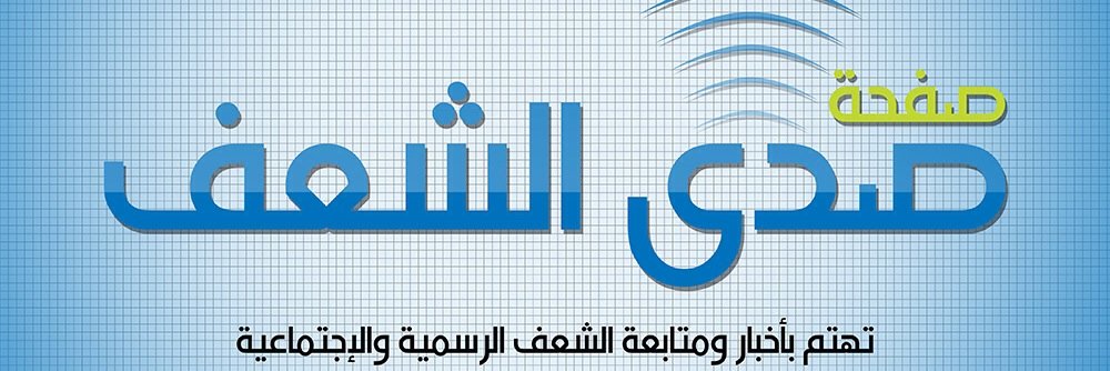 SadaALSha3af's profile banner image