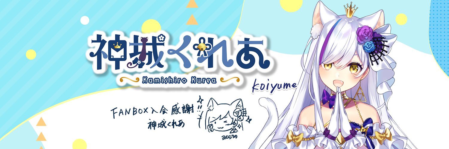 koiyume0's profile banner image
