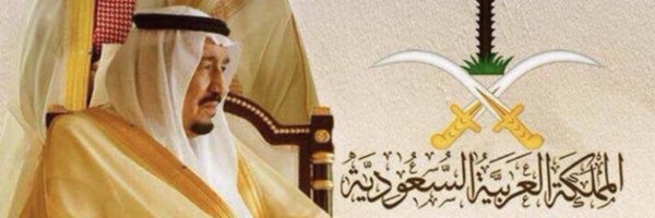 موسى بن سعود Profile Banner