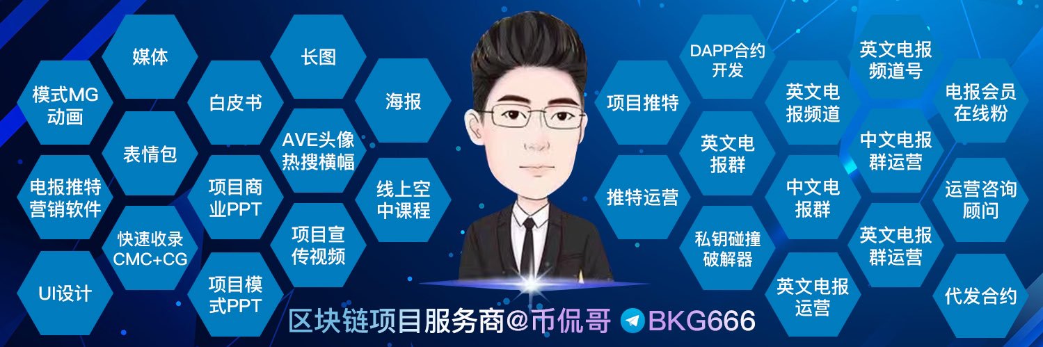 币圈项目服务商@币侃哥 banner