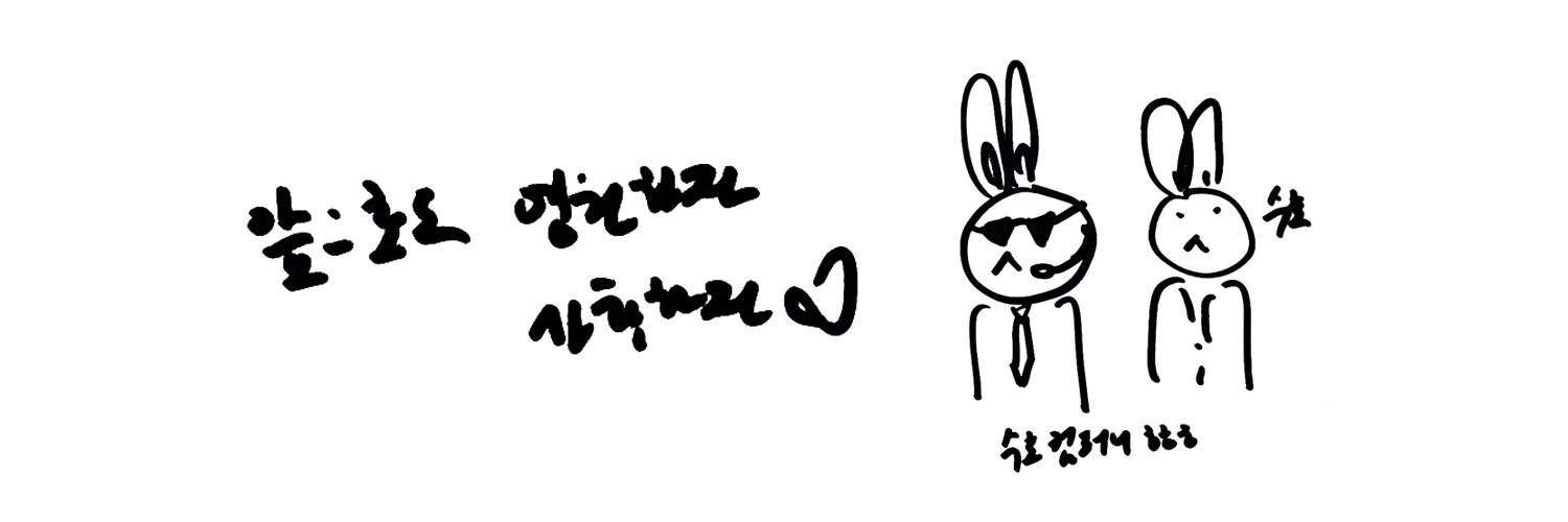 수호컴퍼니🐰's banner